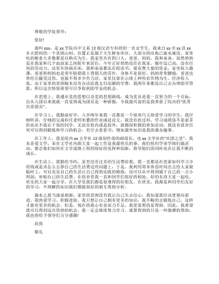 大学新生入学资助申请书