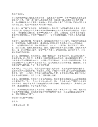 大学新生入党申请书范文