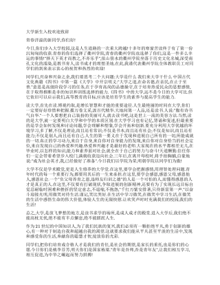 大学新生入校欢迎致辞