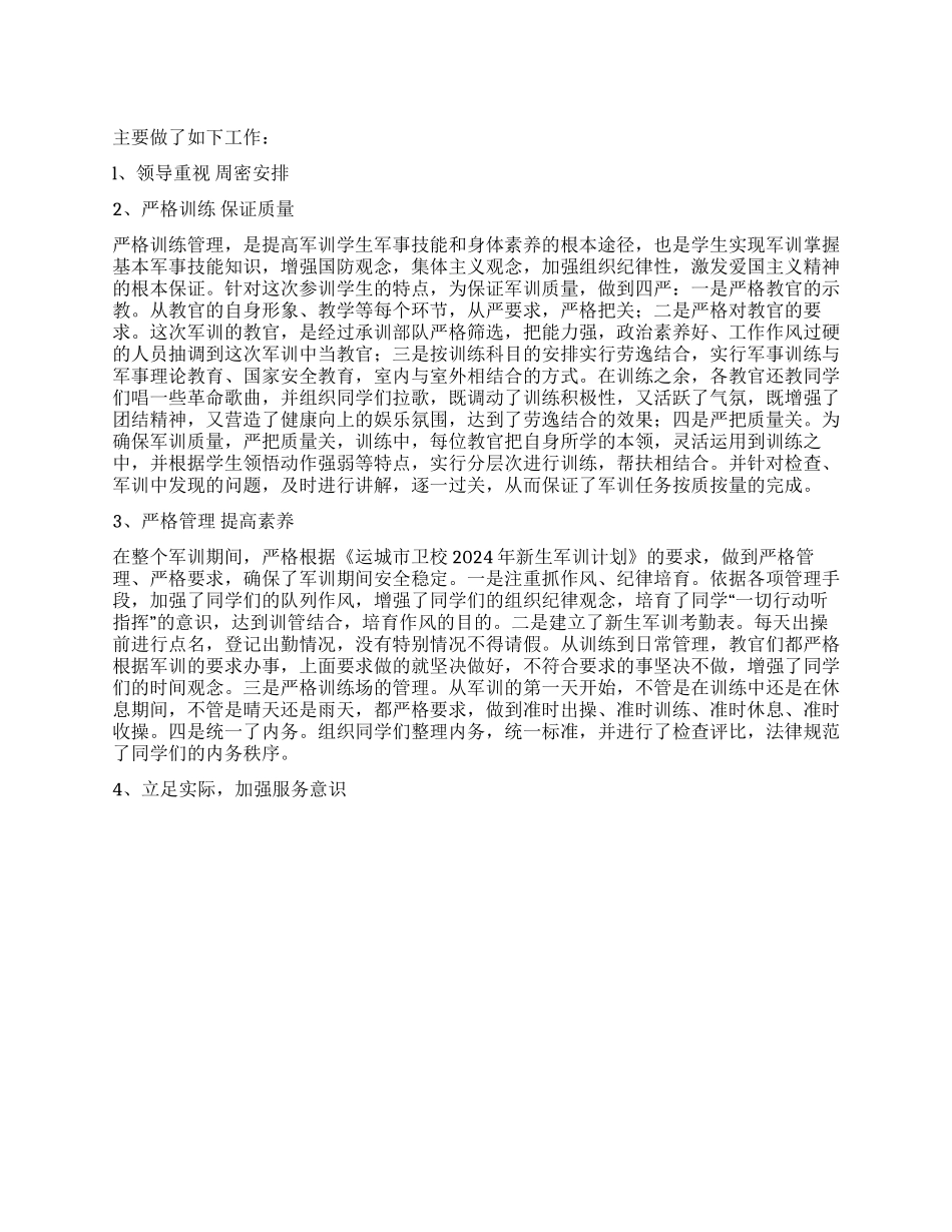 大学新生军训工作总结_第1页