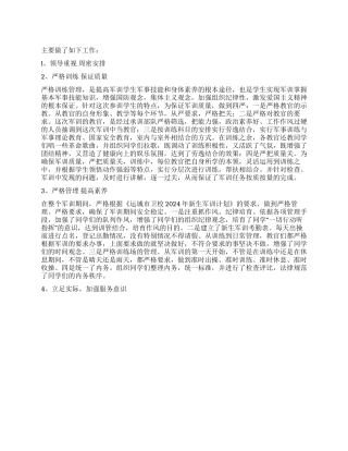 大学新生军训工作总结