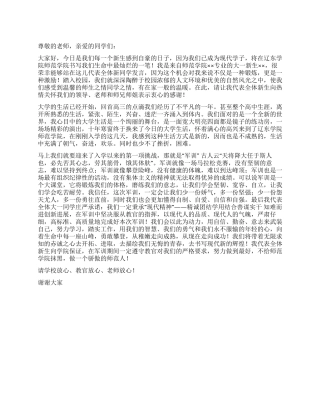 大学新生军训代表演讲稿