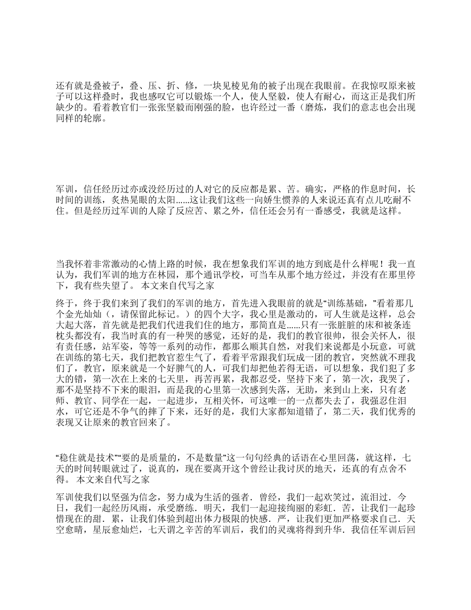 大学新生军训心得体会_第1页