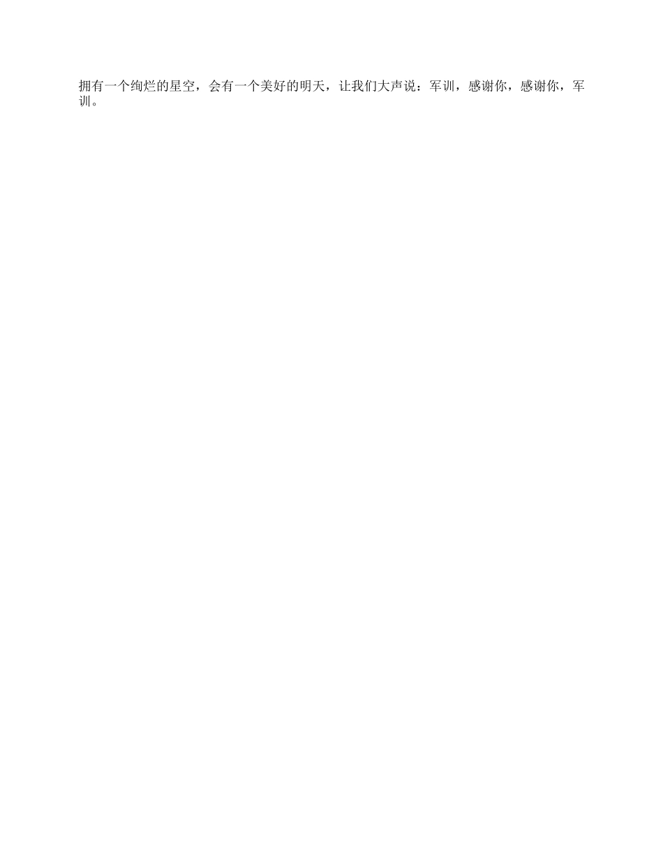 大学新生军训心得体会_第2页