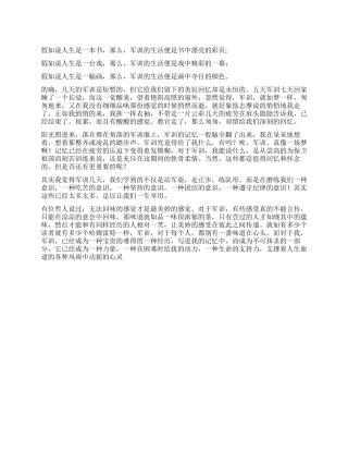 大学新生军训心得体会感想