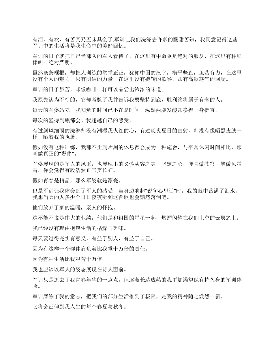 大学新生军训自我鉴定7篇_第1页