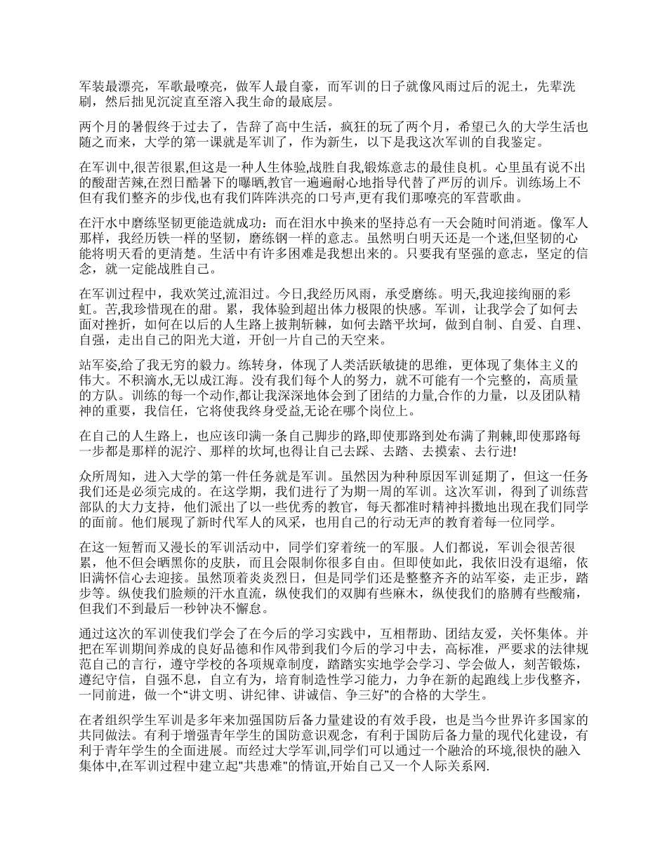 大学新生军训自我鉴定7篇_第2页