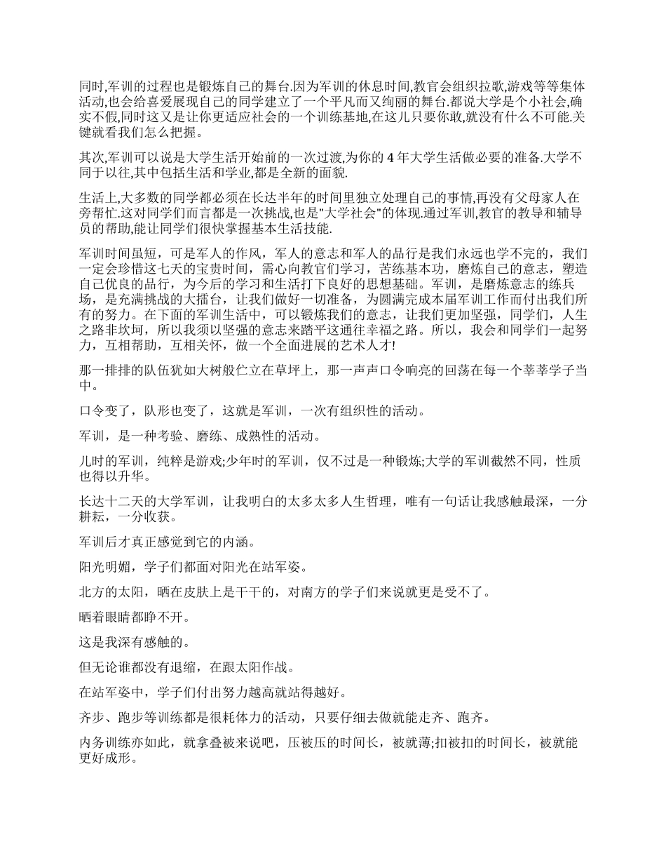 大学新生军训自我鉴定7篇_第3页