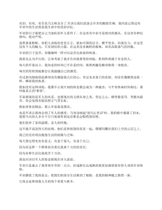 大学新生军训自我鉴定7篇