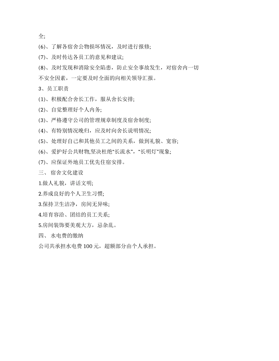大学新生宿舍管理的相关规章制度_第2页