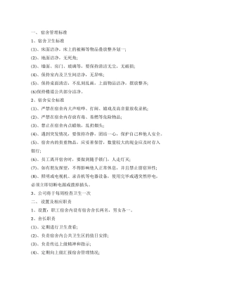 大学新生宿舍管理的相关规章制度