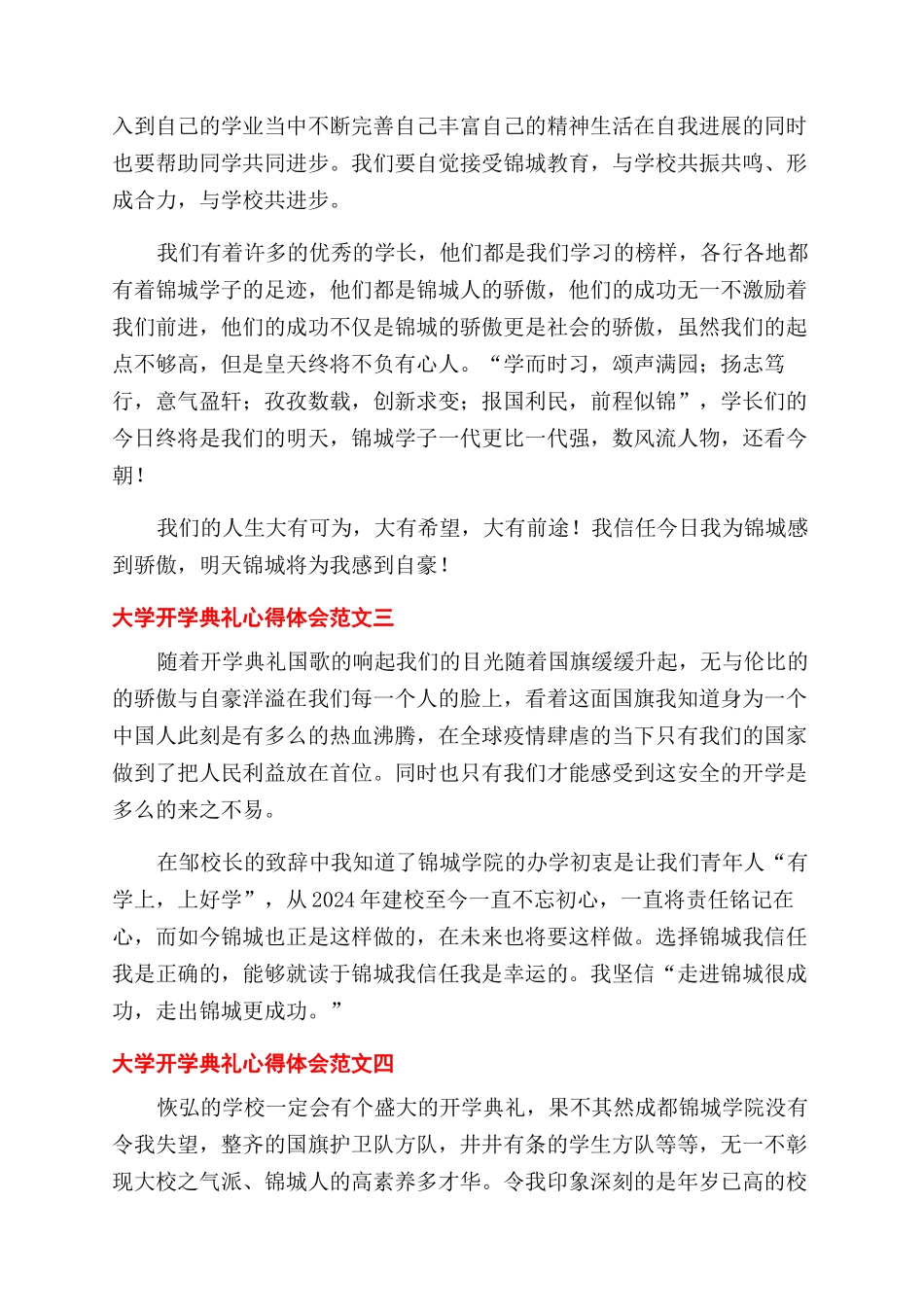 大学新生参加开学典礼学习心得体会范文大全_第2页