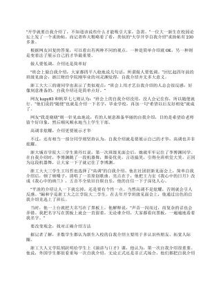 大学新生开学怎样自我介绍