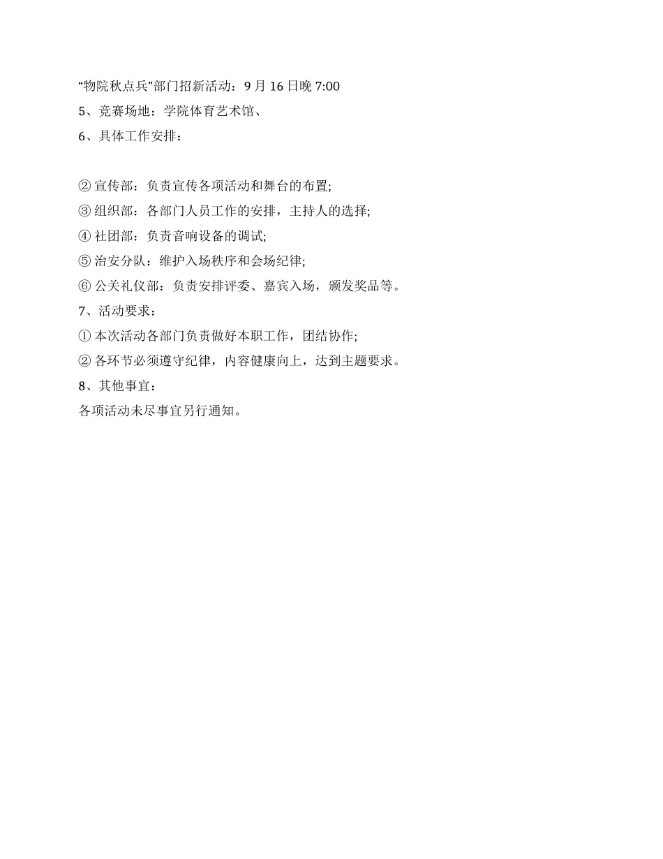 大学新生军训期间活动策划书_第2页