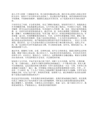 大学新生军训自我评价