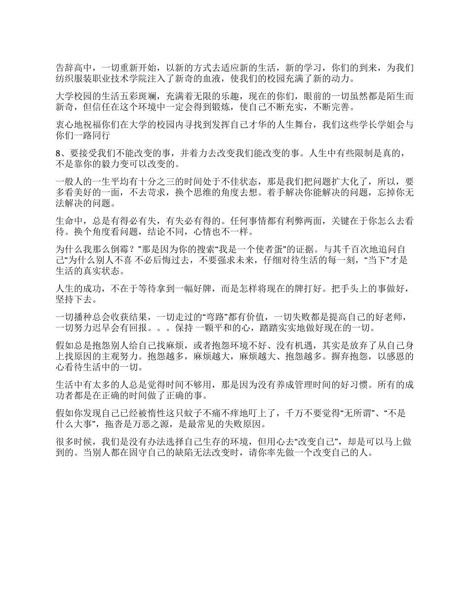 大学新生励志寄语_第1页