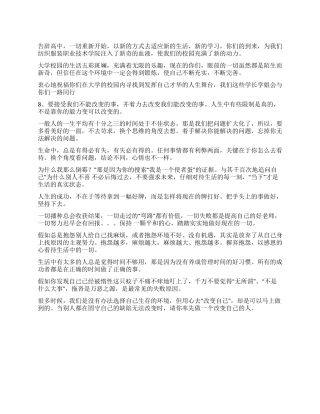 大学新生励志寄语