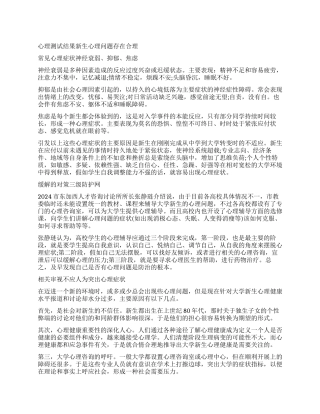 大学新生心理健康调查报告