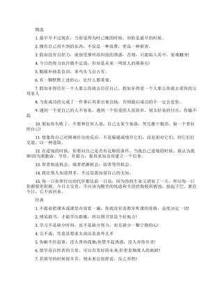 大学新生励志的话简短哲理