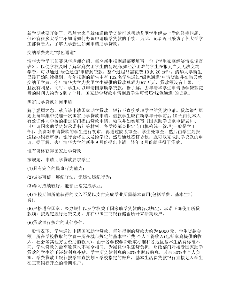 大学新生如何申请助学金_第1页