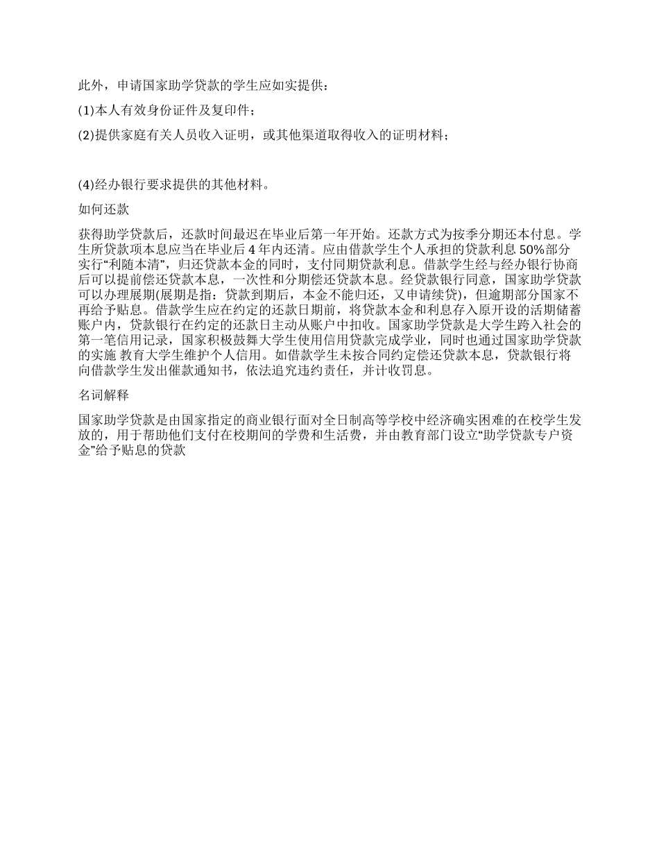 大学新生如何申请助学金_第2页