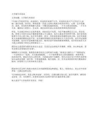 大学新生欢迎词