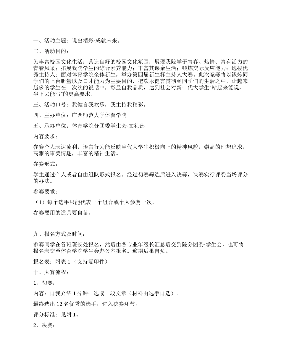 大学新生模拟主持人比赛活动策划书_第1页