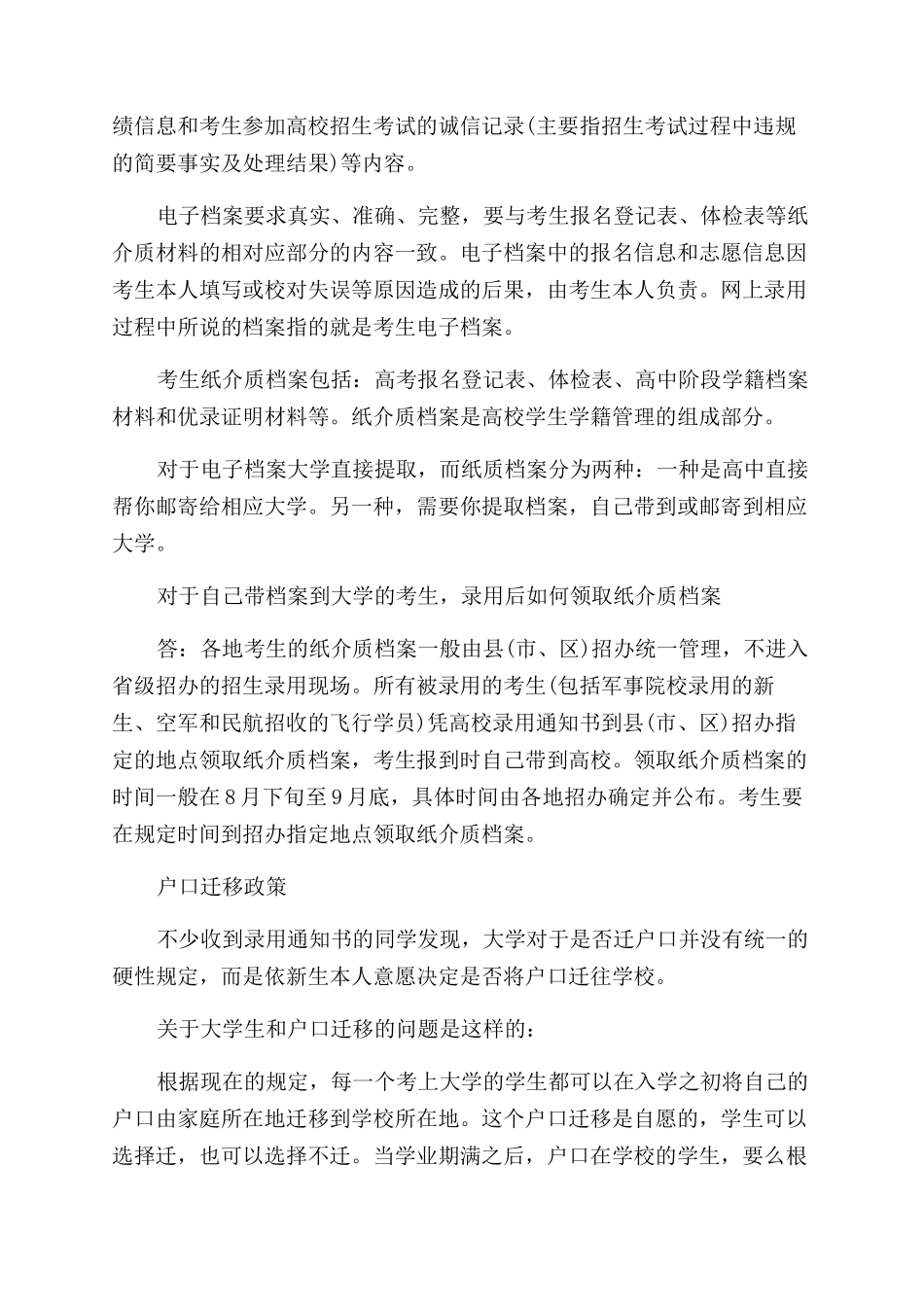 大学新生开学报到注意事项及建议指导_第2页