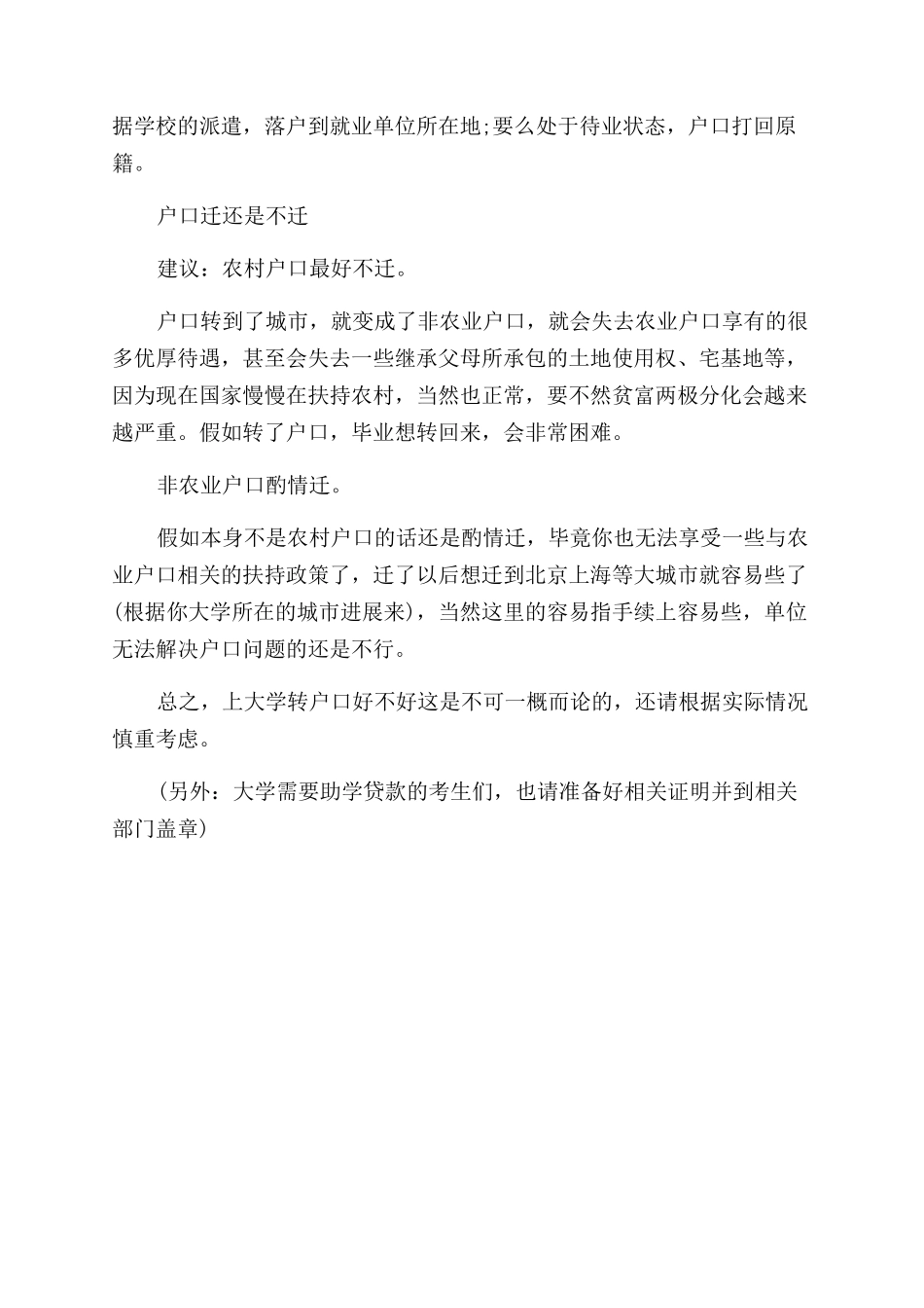 大学新生开学报到注意事项及建议指导_第3页