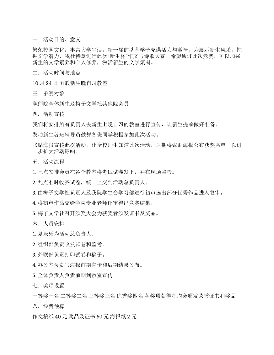 大学新生杯作文与诗歌赛活动计划书_第1页