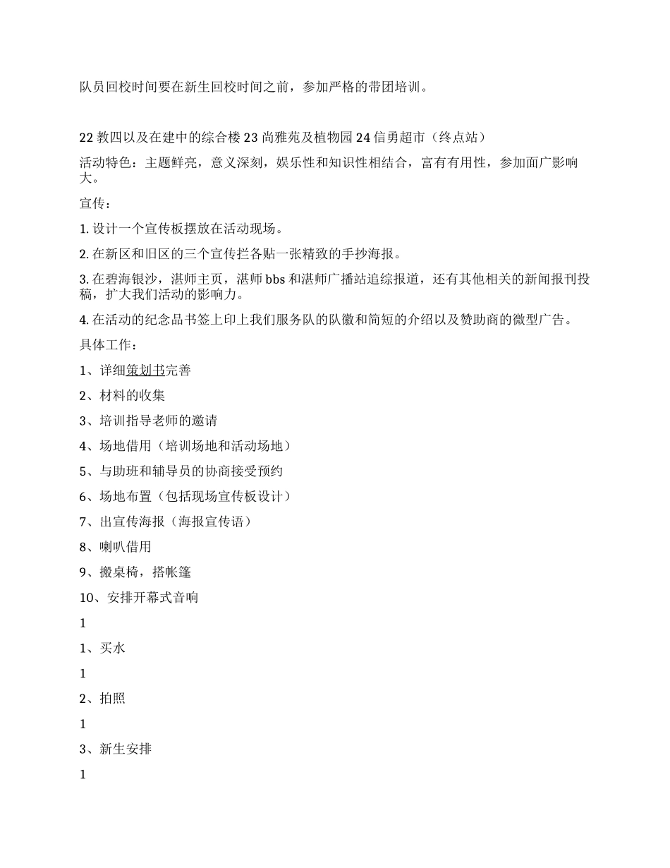 大学新生游园活动策划书范文_第2页