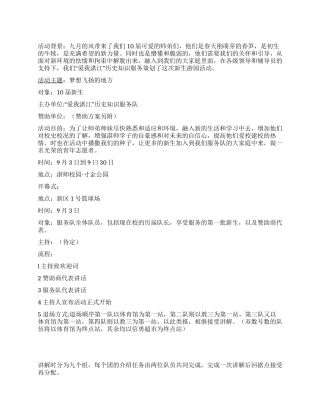 大学新生游园活动策划书范文