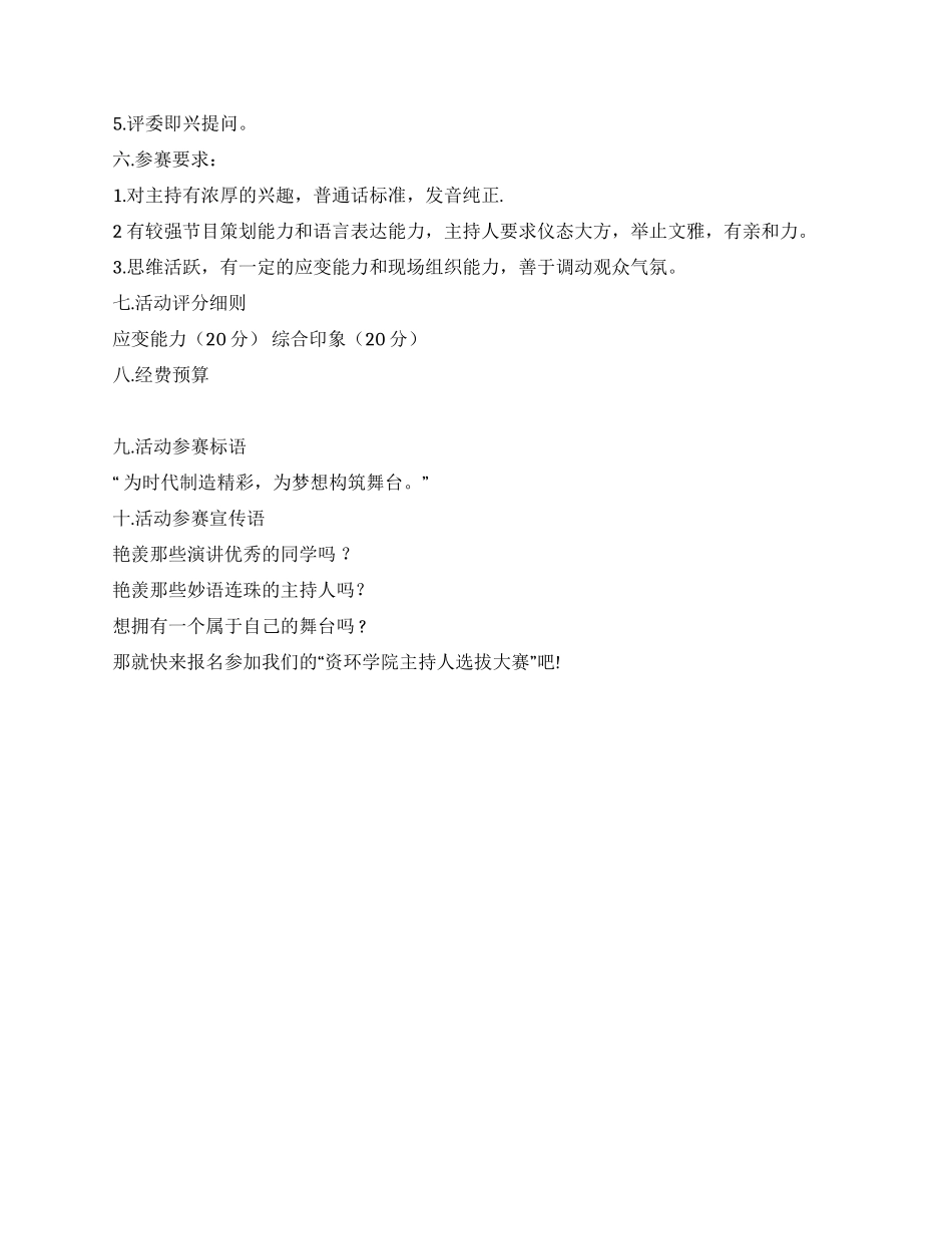 大学新生活动主持人选拔大赛策划书_第2页