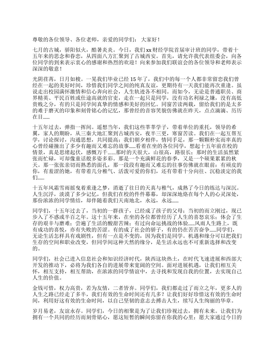 大学新生联谊会开幕词_第1页