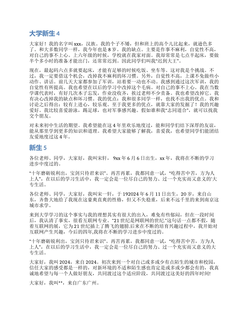 大学新生自我介绍_第2页