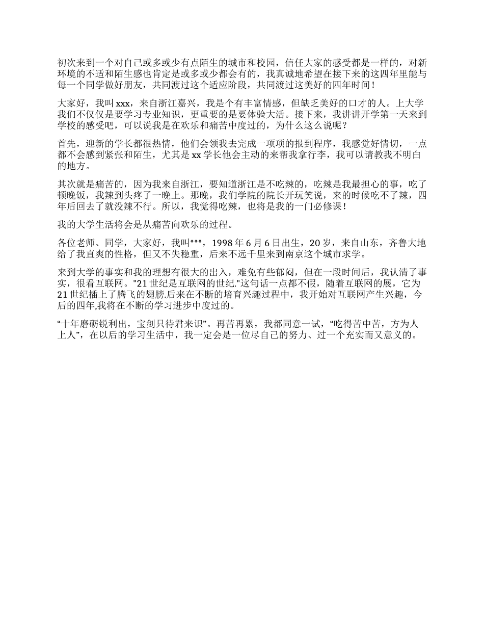 大学新生自我介绍_第3页