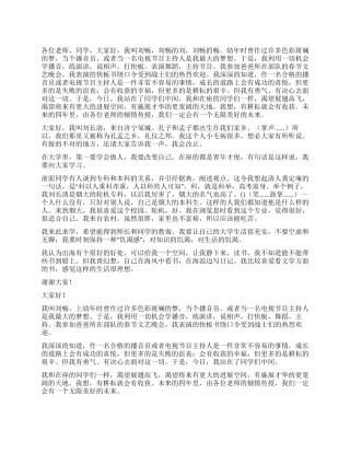 大学新生自我介绍