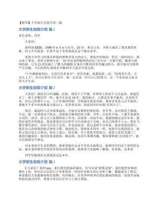 大学新生自我介绍三篇