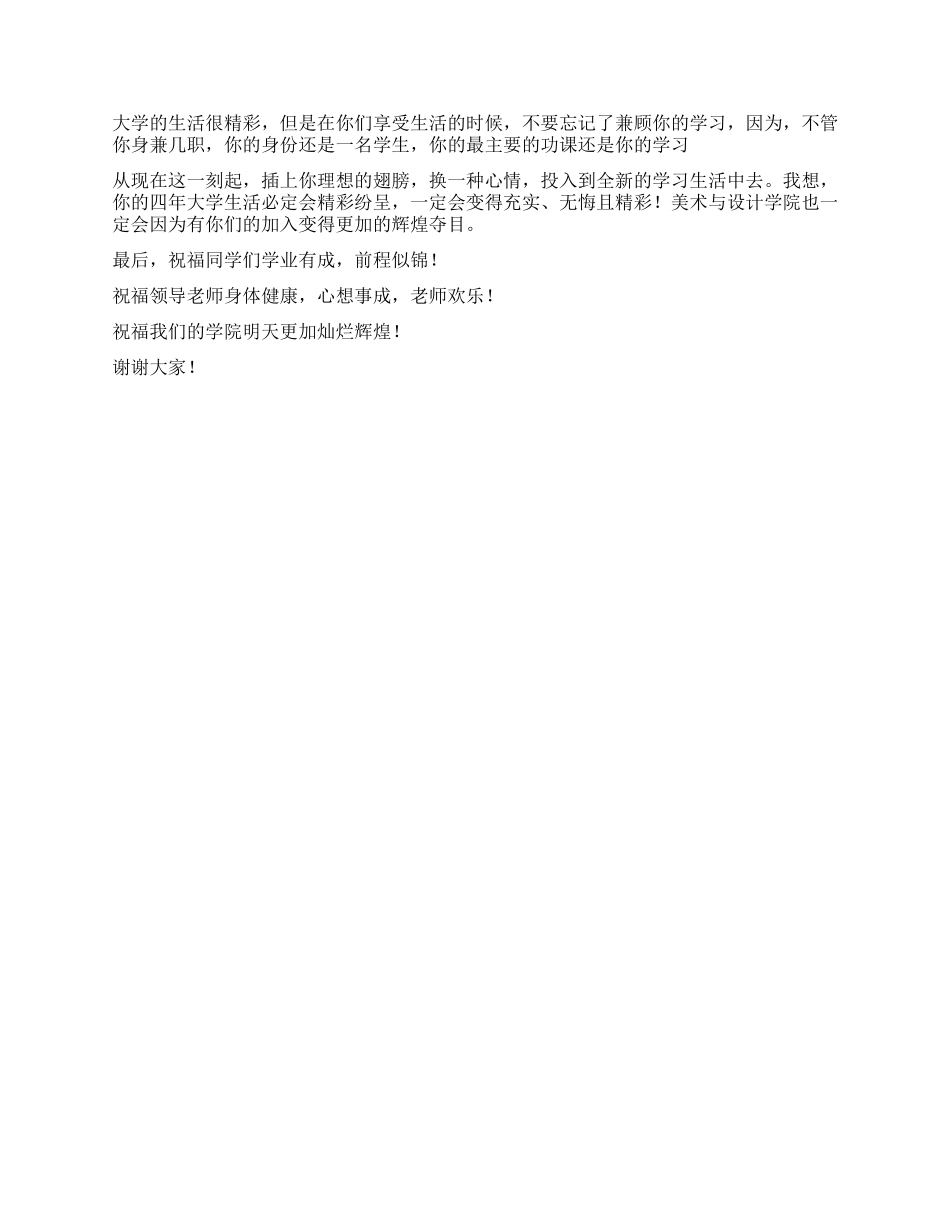 大学新生见面会发言稿_第2页