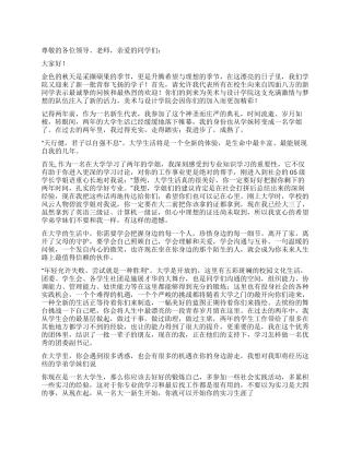 大学新生见面会发言稿