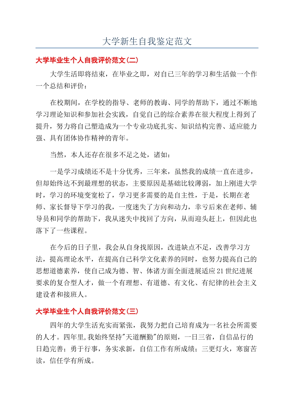 大学新生自我鉴定范文_第1页