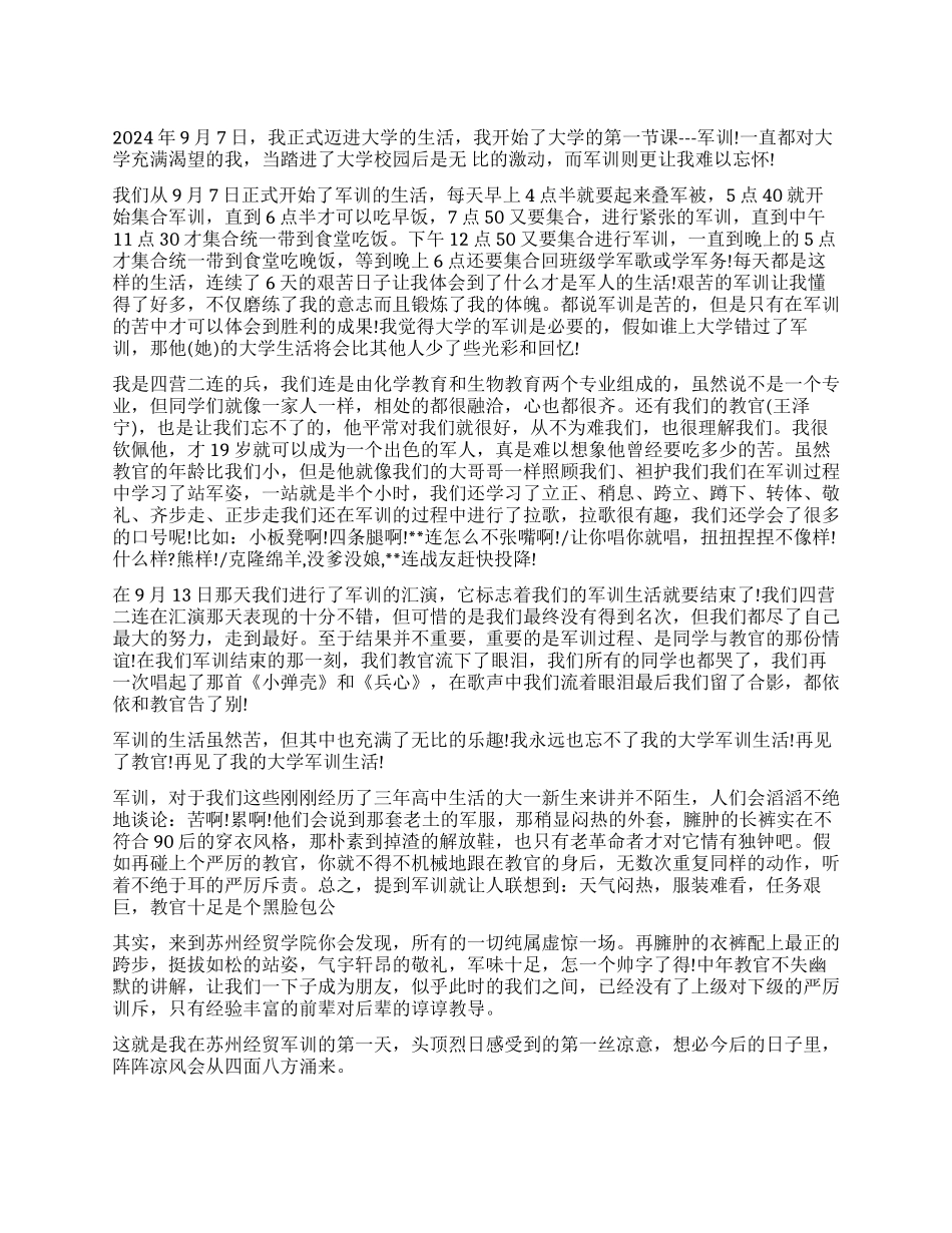 大学新生的军训自我鉴定_第1页