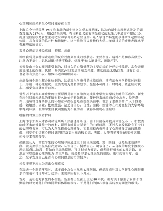 大学新生的心理健康调查报告