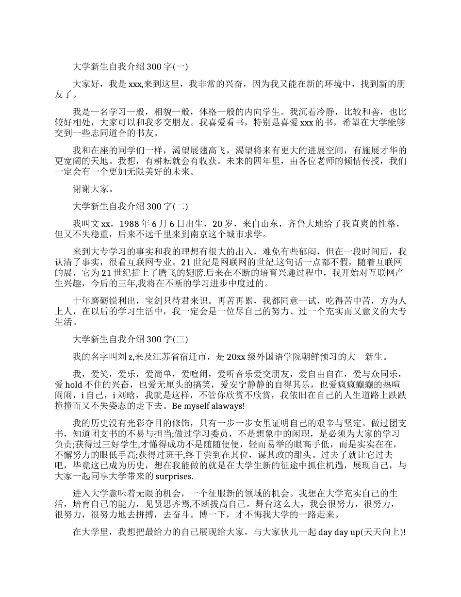 大学新生自我介绍300字_第1页