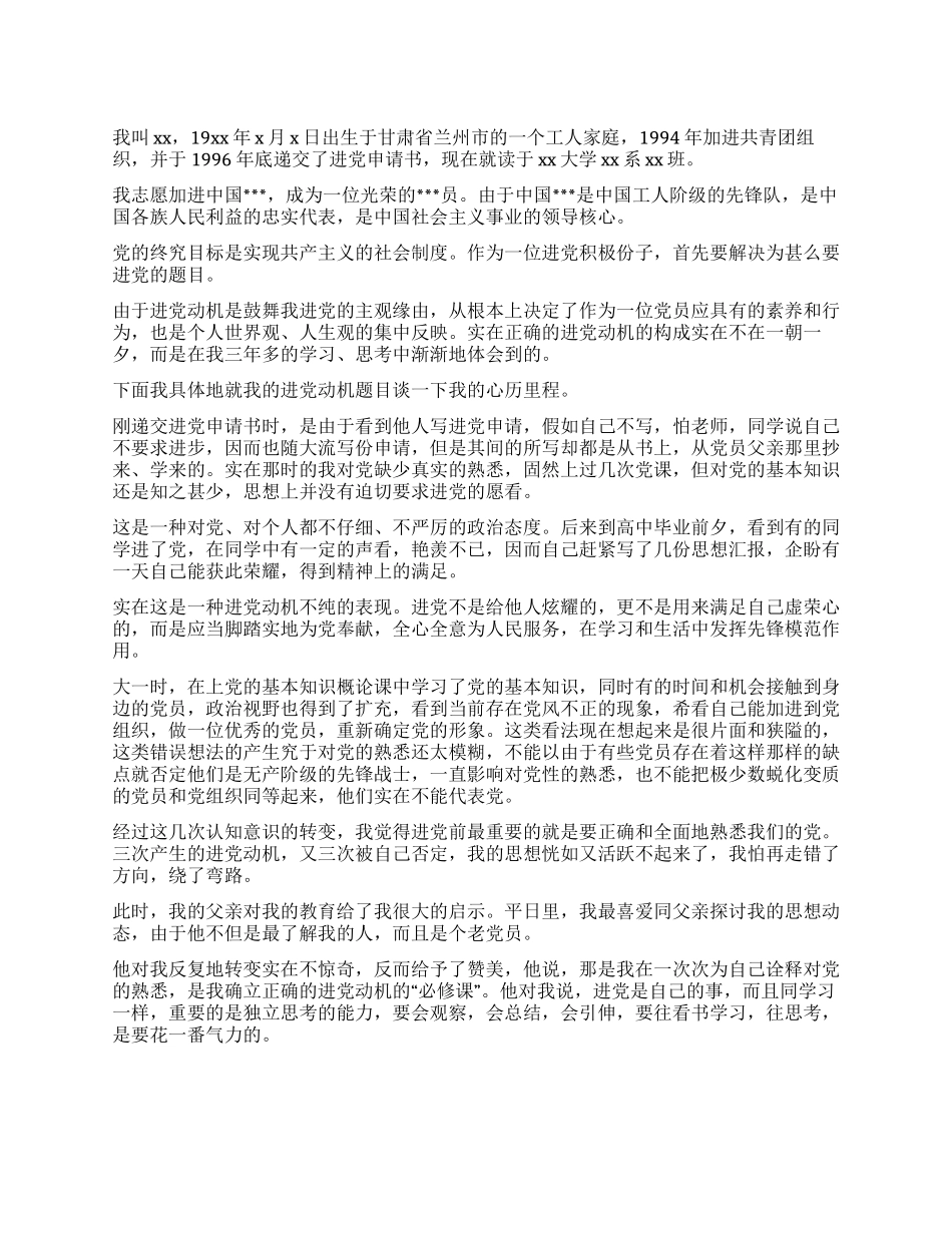 大学新生进党申请书范文5000字-大学生入党申请书_第1页