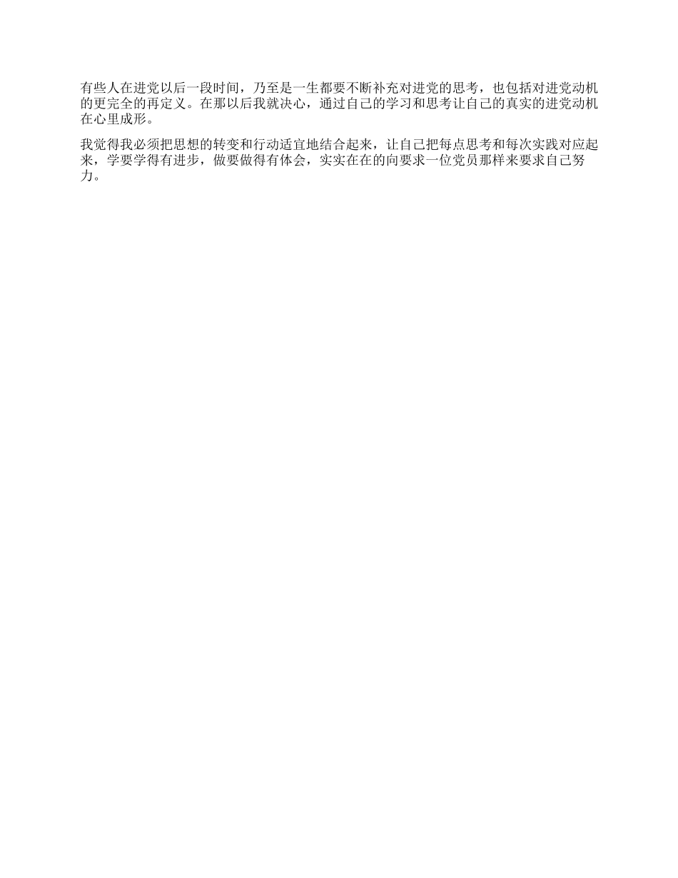 大学新生进党申请书范文5000字-大学生入党申请书_第2页