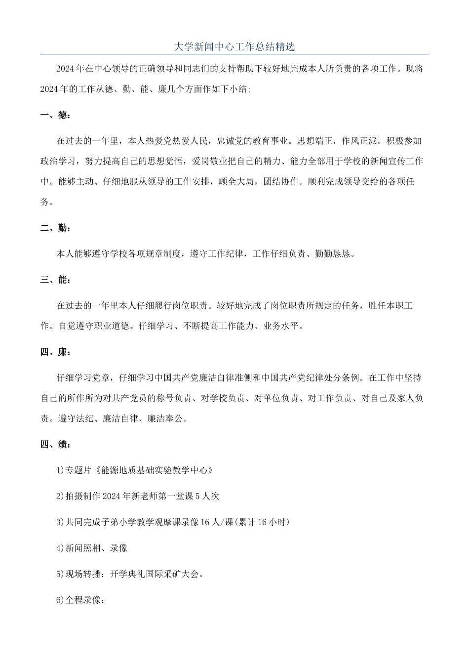 大学新闻中心工作总结精选_第1页