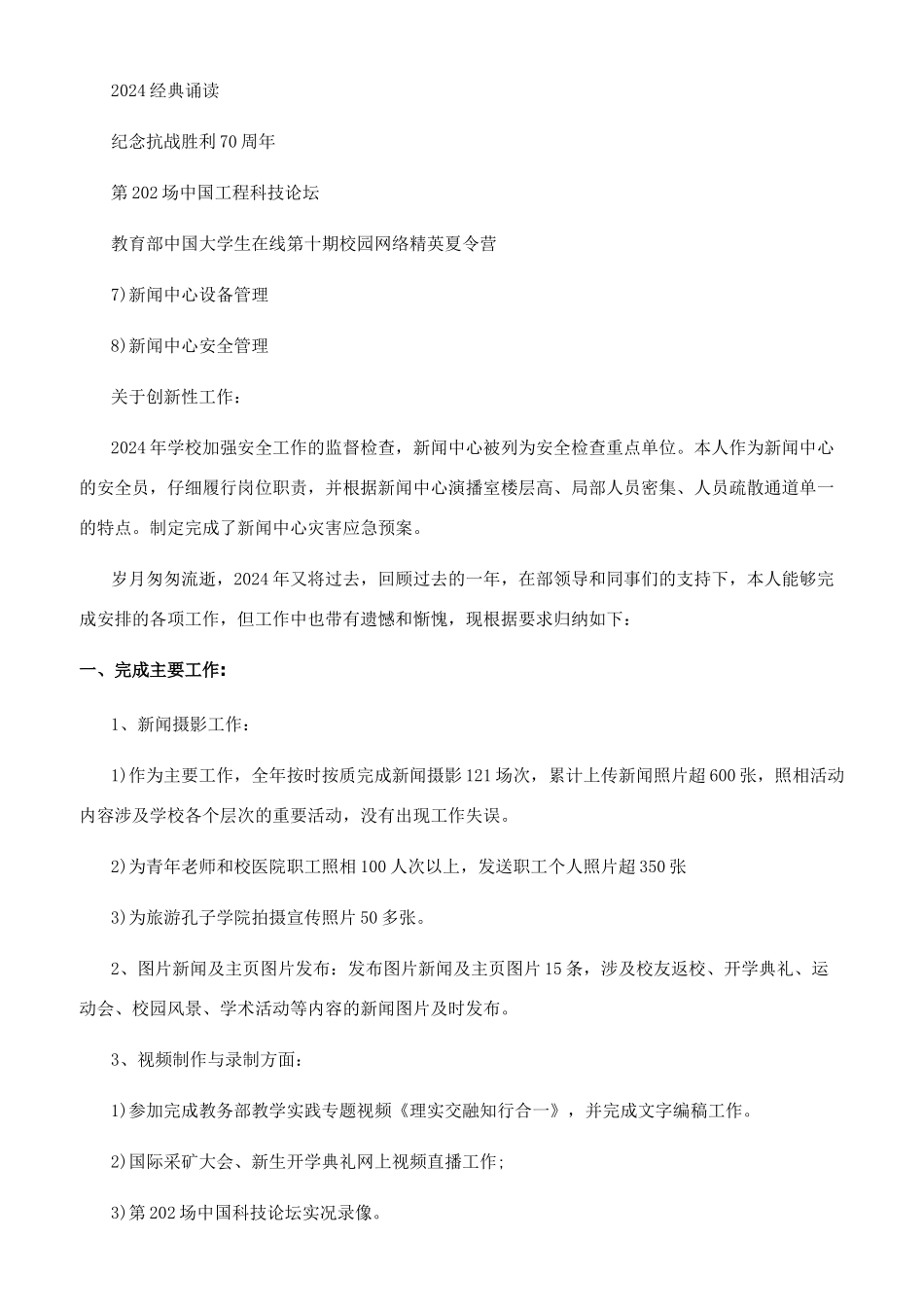 大学新闻中心工作总结精选_第2页