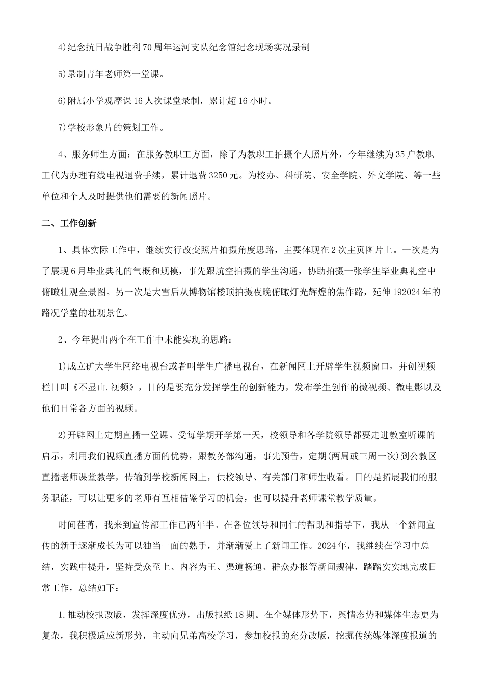 大学新闻中心工作总结精选_第3页
