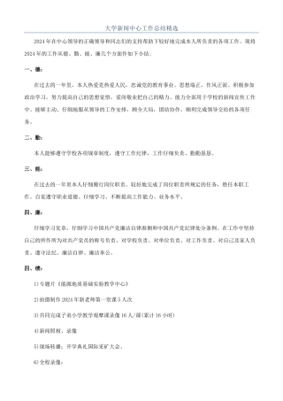 大学新闻中心工作总结精选